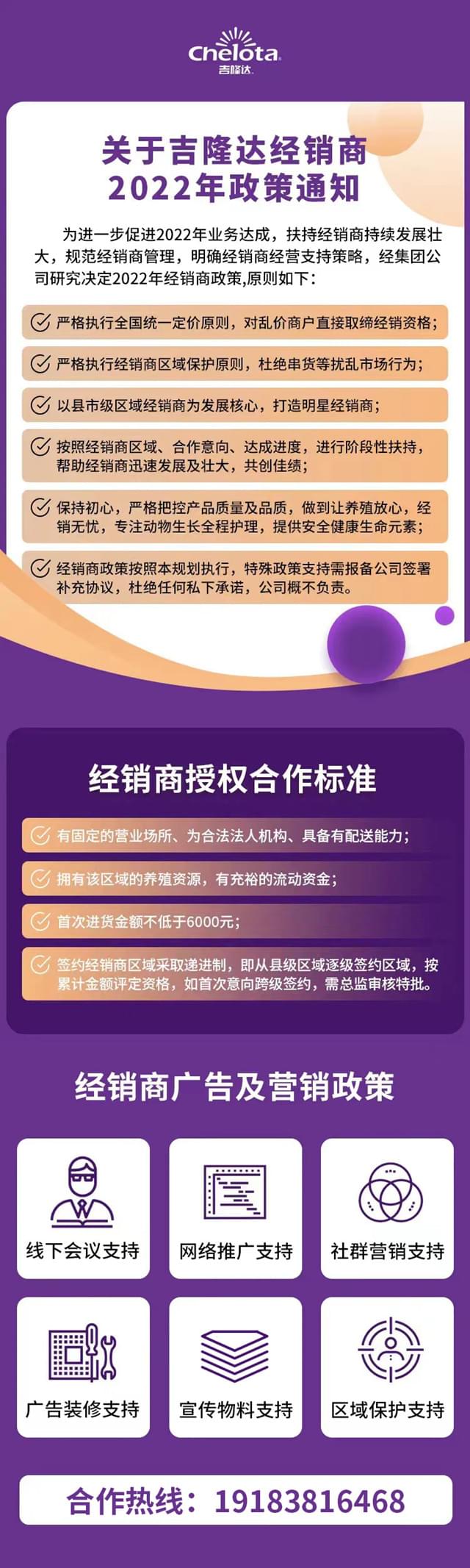 bifa必发饲料添加剂招商政策