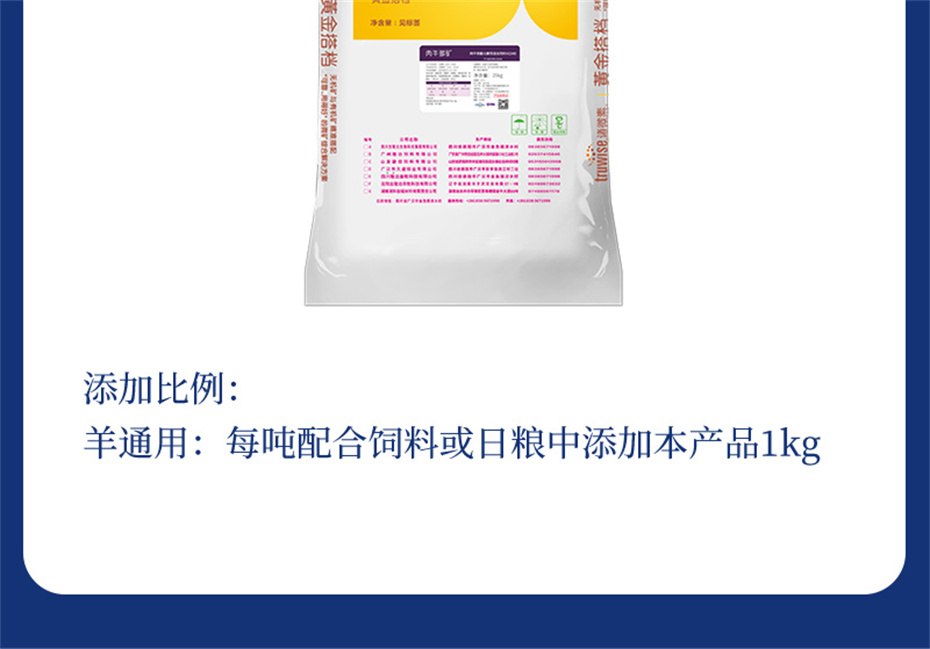 bifa必发动保羊饲料添加剂肉羊多矿产品介绍