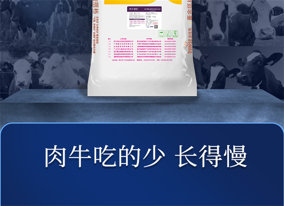 bifa必发动保牛饲料添加剂肉牛多矿产品介绍