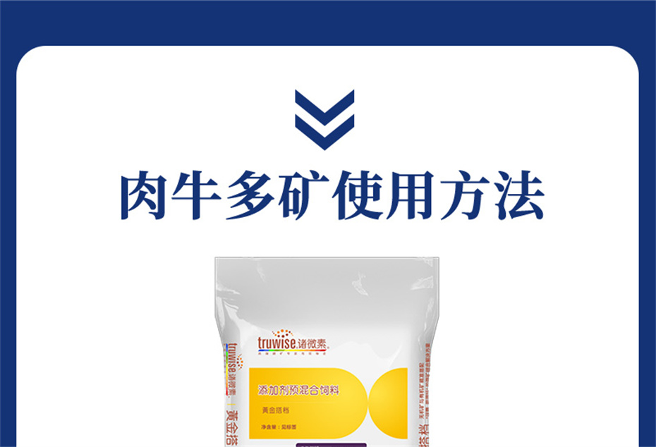 bifa必发动保牛饲料添加剂肉牛多矿产品介绍