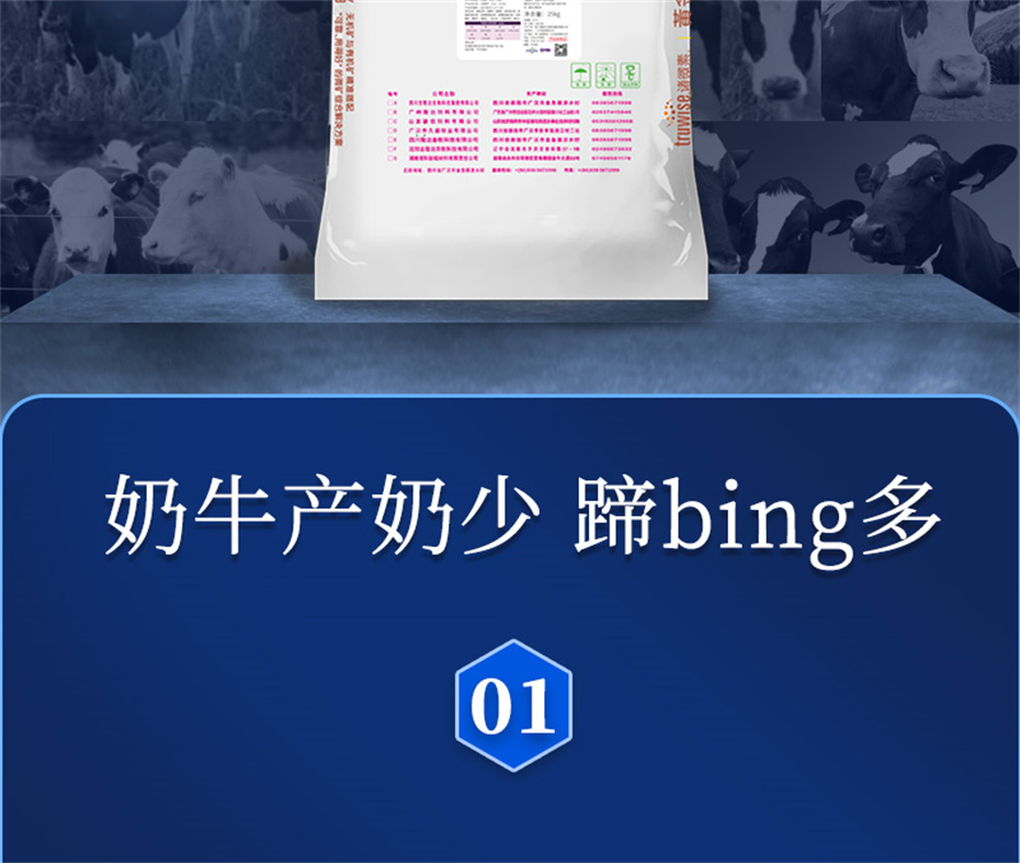 bifa必发动保牛饲料添加剂奶牛多矿产品介绍