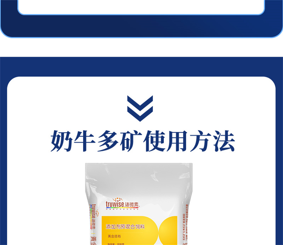 bifa必发动保牛饲料添加剂奶牛多矿产品介绍