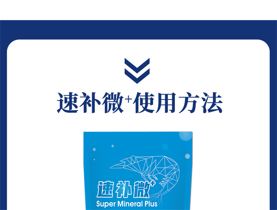 bifa必发动保水产饲料添加剂速补微+产品介绍