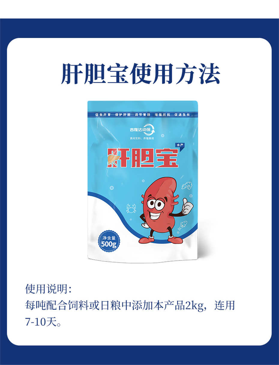 bifa必发动保水产饲料添加剂肝胆宝水产产品介绍