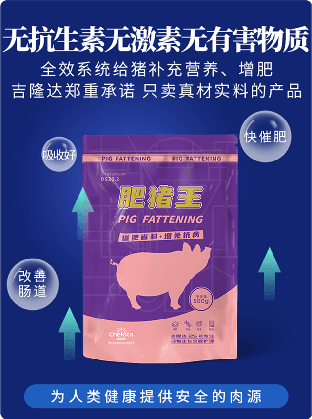 bifa必发-饲料添加剂-肥猪王