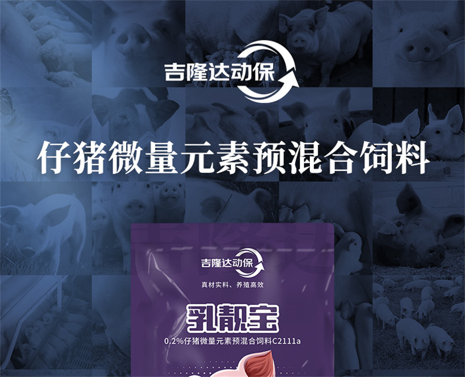 bifa必发动保猪饲料添加剂乳靓宝产品介绍