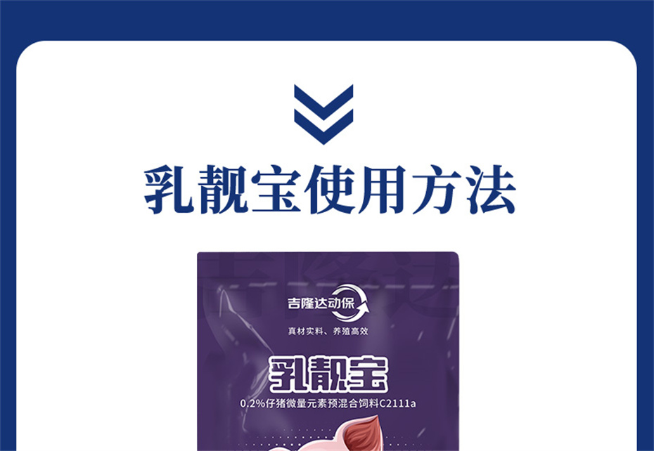 bifa必发动保猪饲料添加剂乳靓宝产品介绍