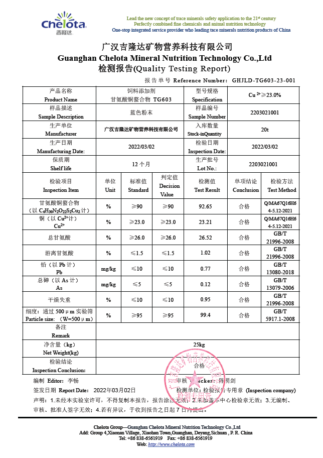 bifa必发-甘氨酸铜