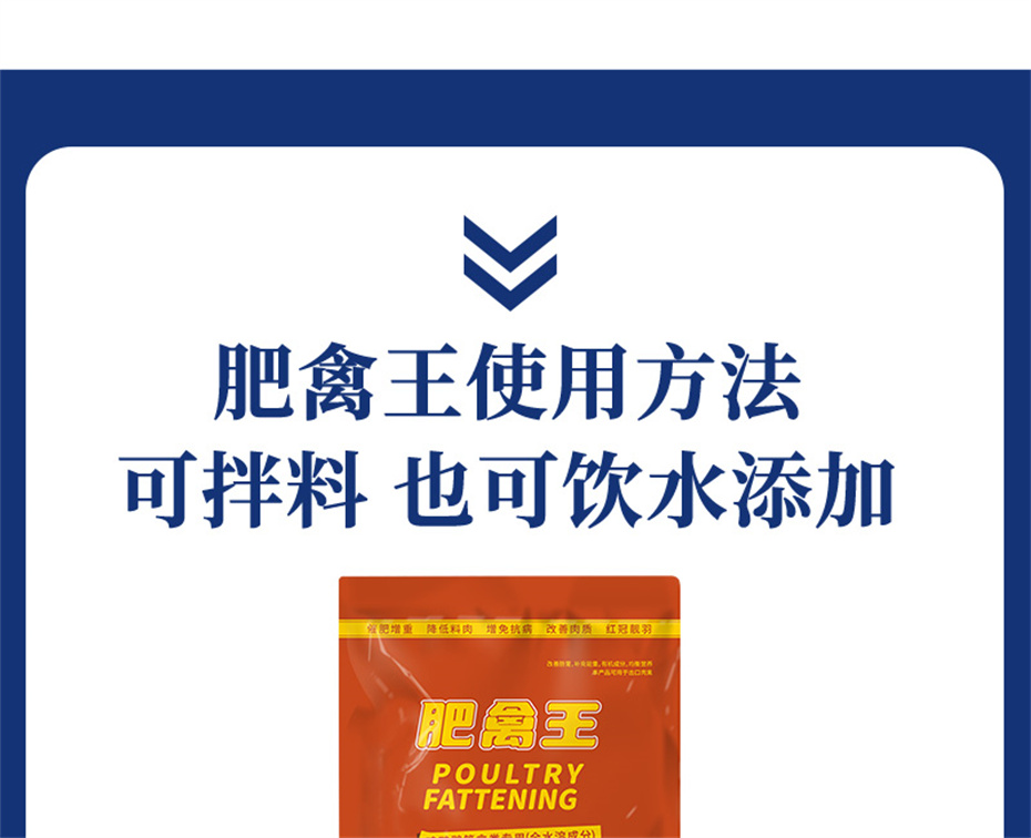 bifa必发动保禽饲料添加剂肥禽王产品介绍