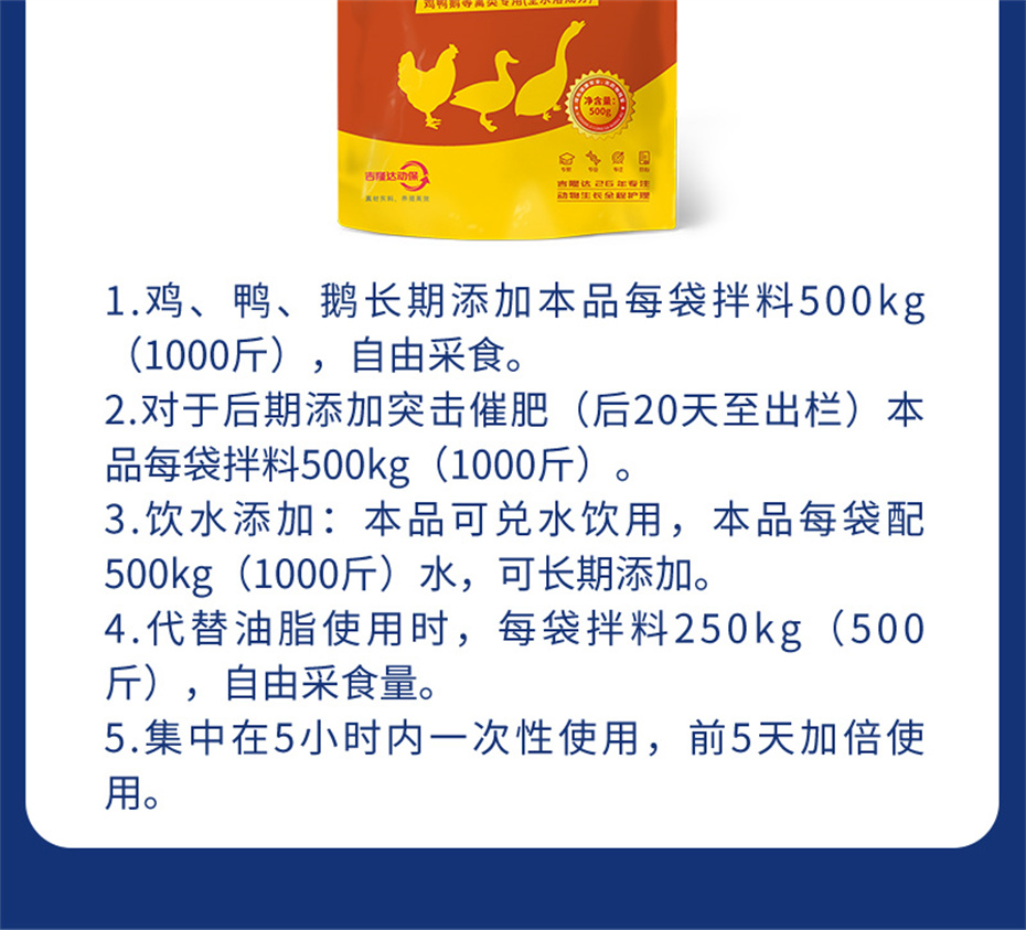 bifa必发动保禽饲料添加剂肥禽王产品介绍