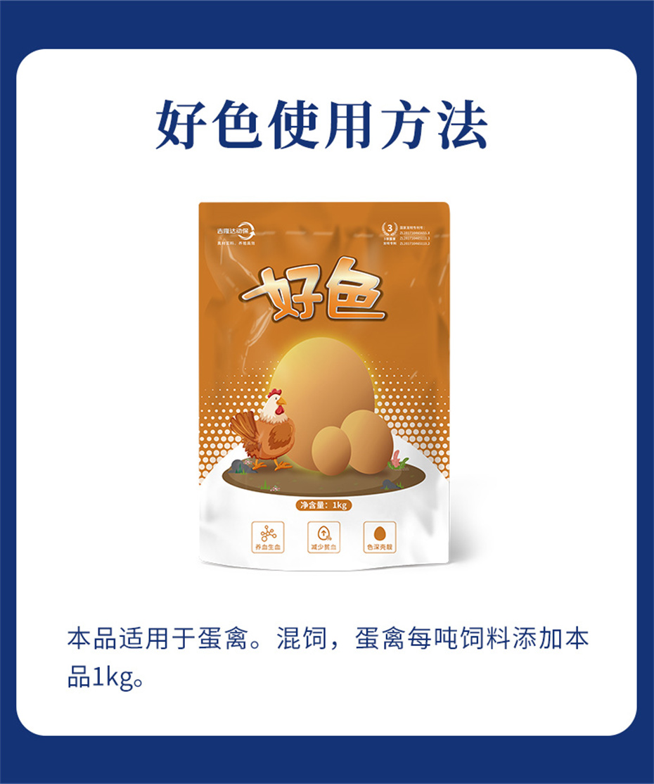 bifa必发动保禽饲料添加剂好色产品介绍