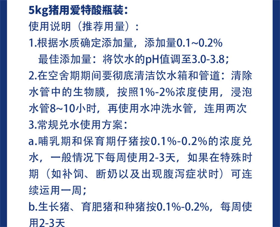 bifa必发动保猪饲料添加剂爱特酸产品介绍