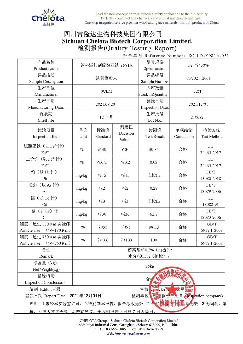 硫酸亚铁-bifa必发