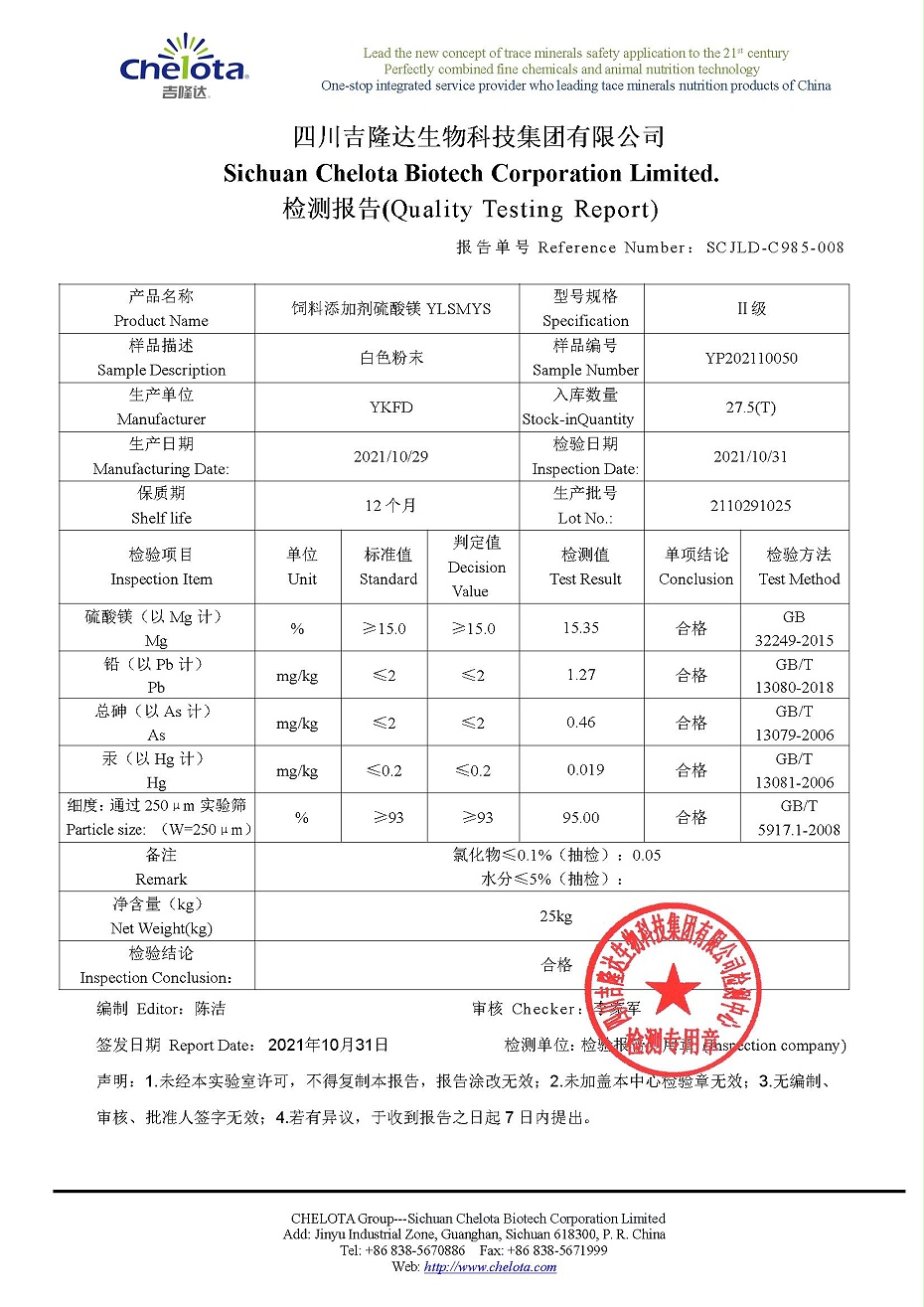 硫酸镁-bifa必发