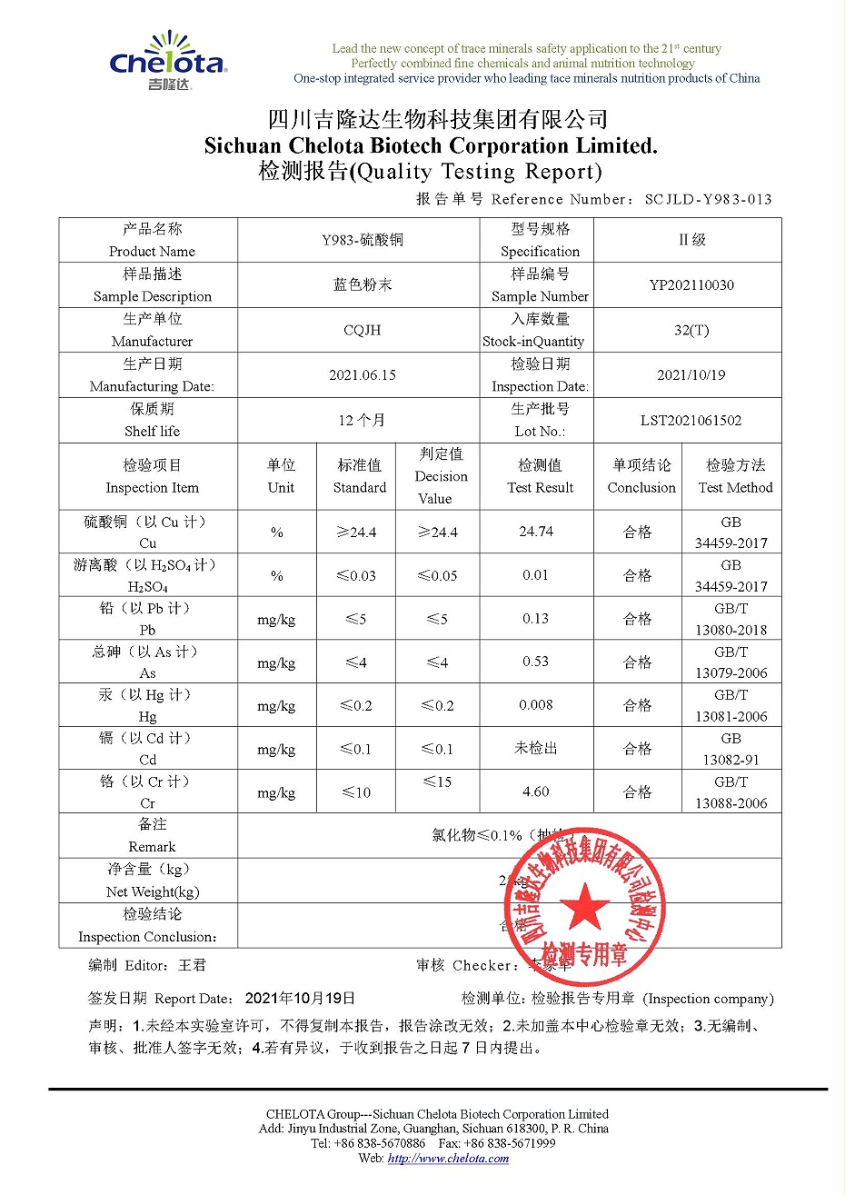 硫酸铜-bifa必发