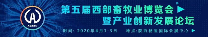 2020年畜牧业展销会