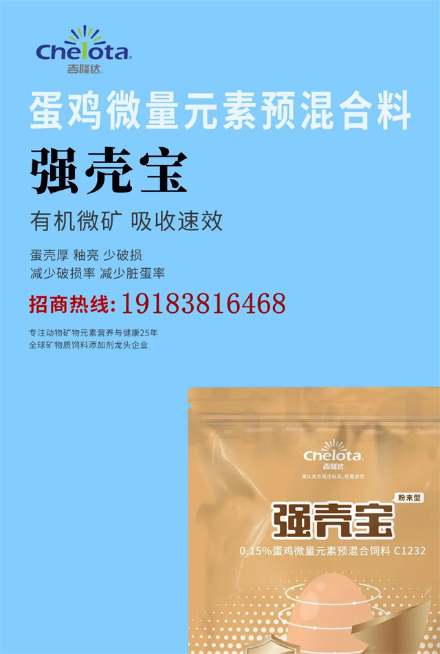 有机微量厂家bifa必发饲料添加剂招商