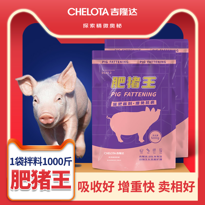 bifa必发肥猪增肥饲料添加剂肥猪王