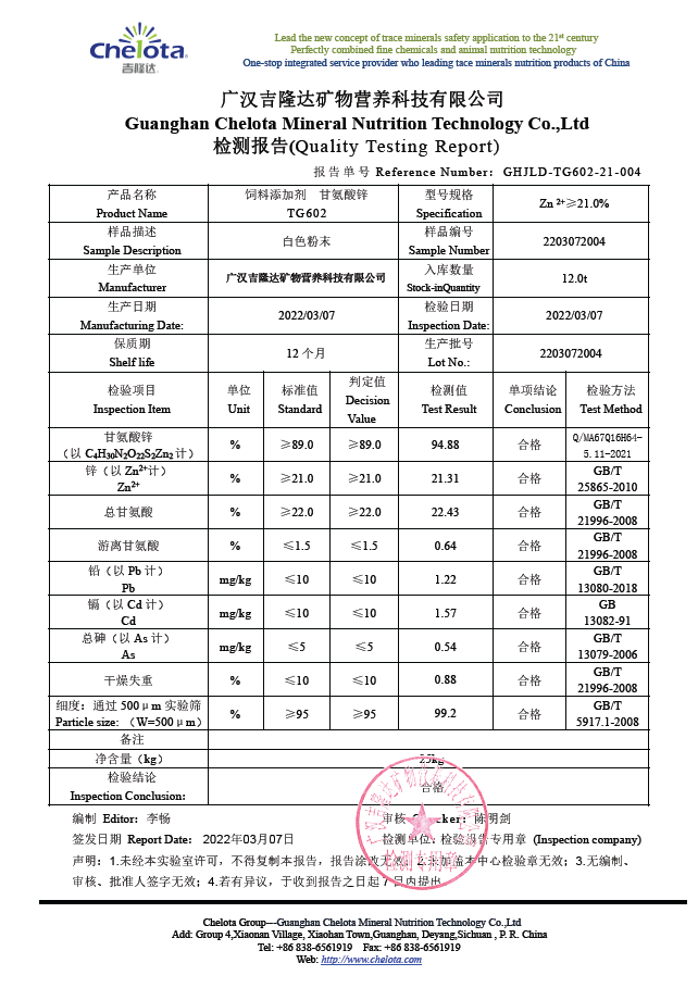 bifa必发-甘氨酸锌