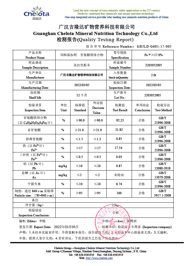 甘氨酸铁-bifa必发