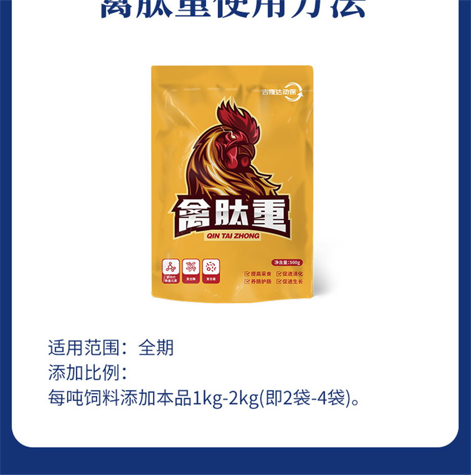 bifa必发动保禽饲料添加剂禽肽重产品介绍