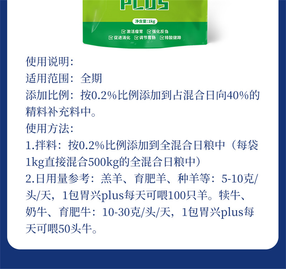 bifa必发动保牛羊饲料添加剂胃兴plus产品介绍