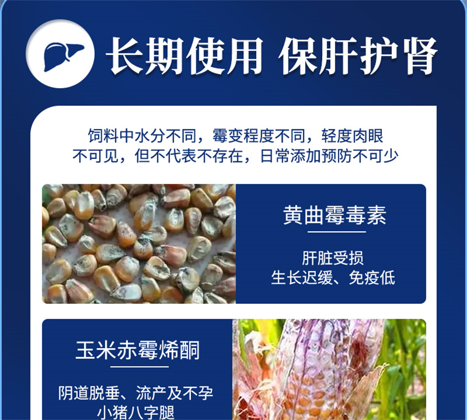 bifa必发动保饲料添加剂脱霉卫士