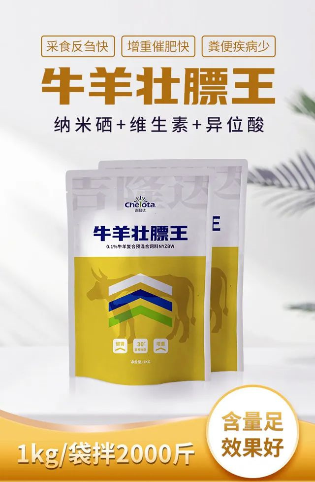 bifa必发饲料添加剂牛羊壮膘王