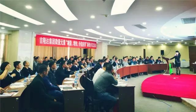 bifa必发新型微量元素减量增效报告会