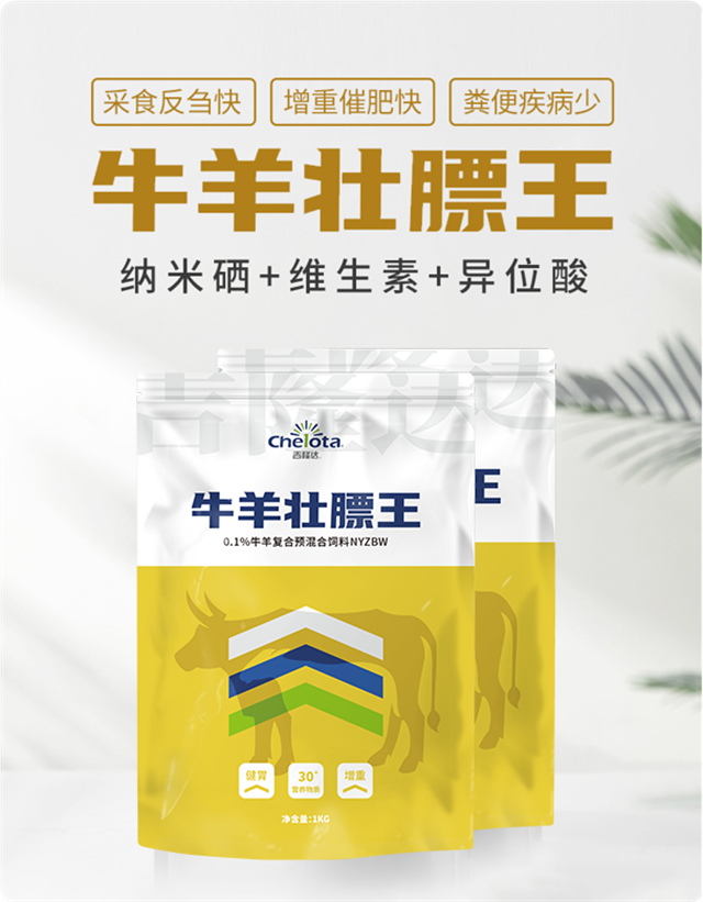 bifa必发牛羊饲料添加剂_牛羊壮膘王